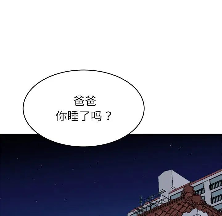 《单身爸爸想恋爱》漫画最新章节第24话免费下拉式在线观看章节第【54】张图片