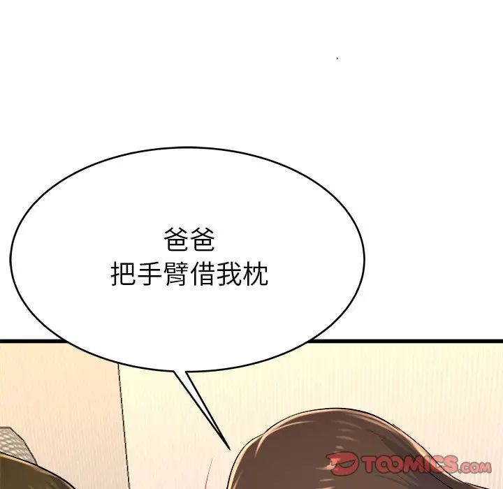 《单身爸爸想恋爱》漫画最新章节第24话免费下拉式在线观看章节第【92】张图片