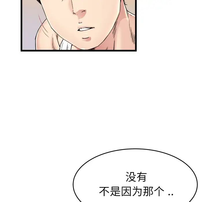 《单身爸爸想恋爱》漫画最新章节第24话免费下拉式在线观看章节第【76】张图片