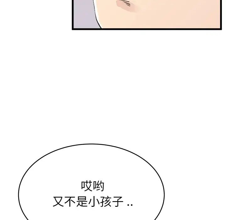 《单身爸爸想恋爱》漫画最新章节第24话免费下拉式在线观看章节第【95】张图片