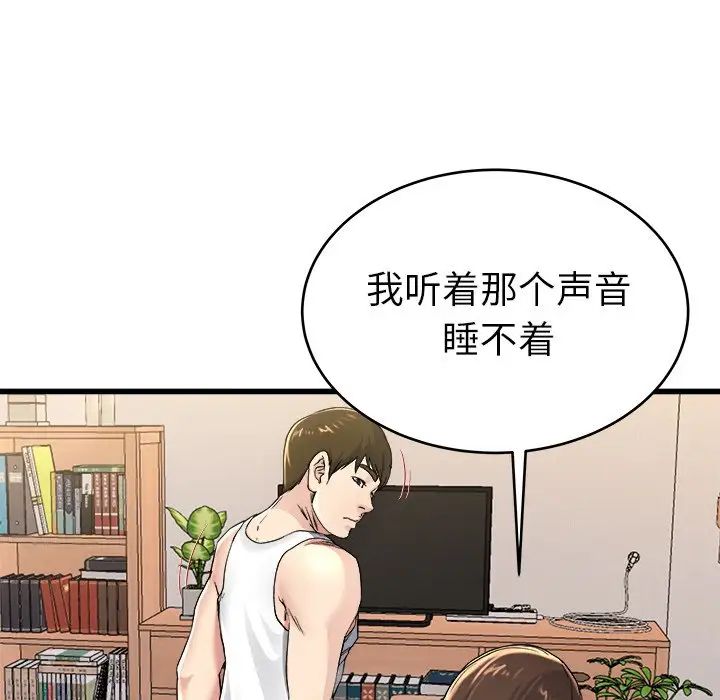 《单身爸爸想恋爱》漫画最新章节第24话免费下拉式在线观看章节第【80】张图片