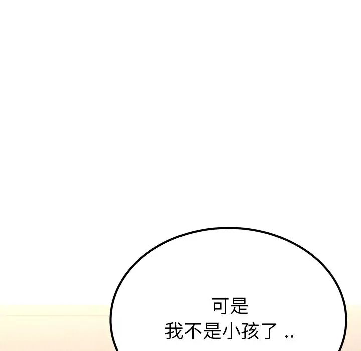 《单身爸爸想恋爱》漫画最新章节第24话免费下拉式在线观看章节第【104】张图片