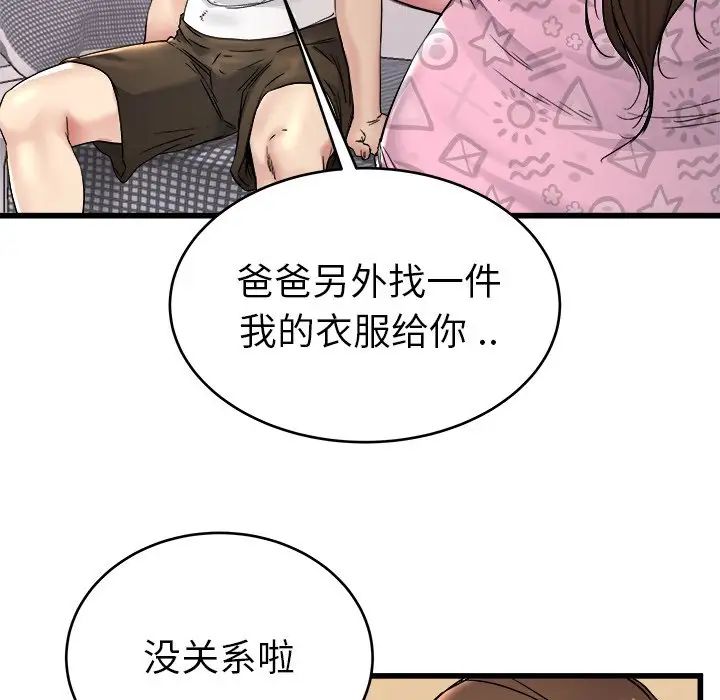 《单身爸爸想恋爱》漫画最新章节第24话免费下拉式在线观看章节第【68】张图片