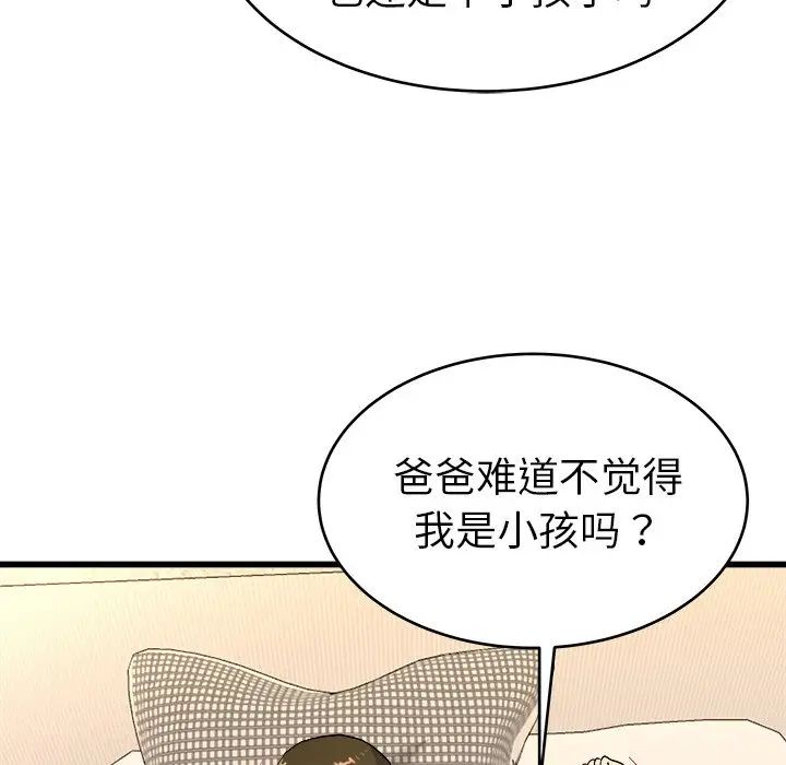 《单身爸爸想恋爱》漫画最新章节第24话免费下拉式在线观看章节第【99】张图片