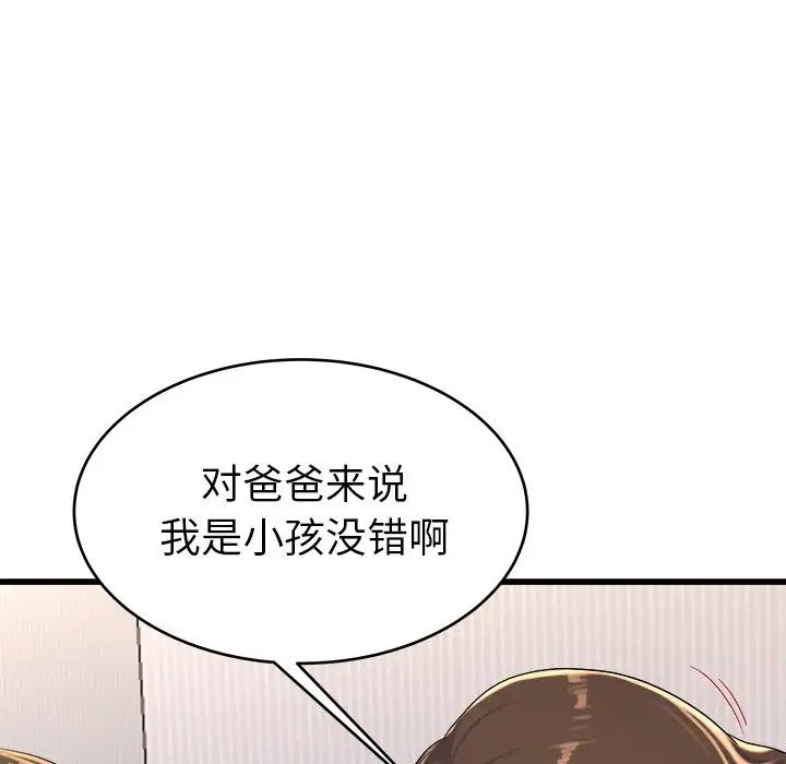 《单身爸爸想恋爱》漫画最新章节第24话免费下拉式在线观看章节第【97】张图片