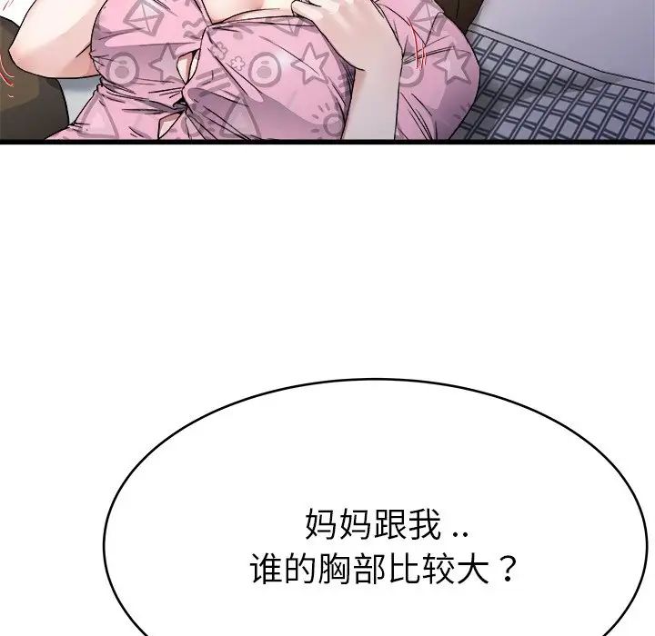 《单身爸爸想恋爱》漫画最新章节第25话免费下拉式在线观看章节第【11】张图片