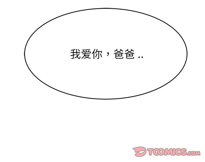 《单身爸爸想恋爱》漫画最新章节第25话免费下拉式在线观看章节第【98】张图片