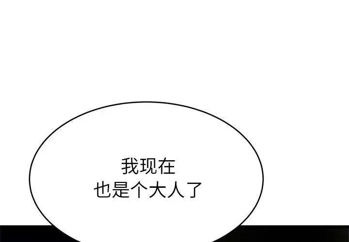 《单身爸爸想恋爱》漫画最新章节第25话免费下拉式在线观看章节第【3】张图片