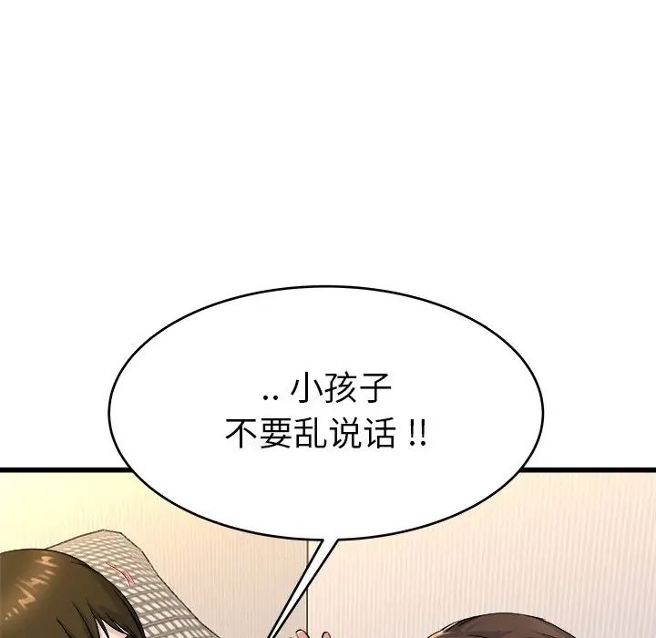 《单身爸爸想恋爱》漫画最新章节第25话免费下拉式在线观看章节第【15】张图片