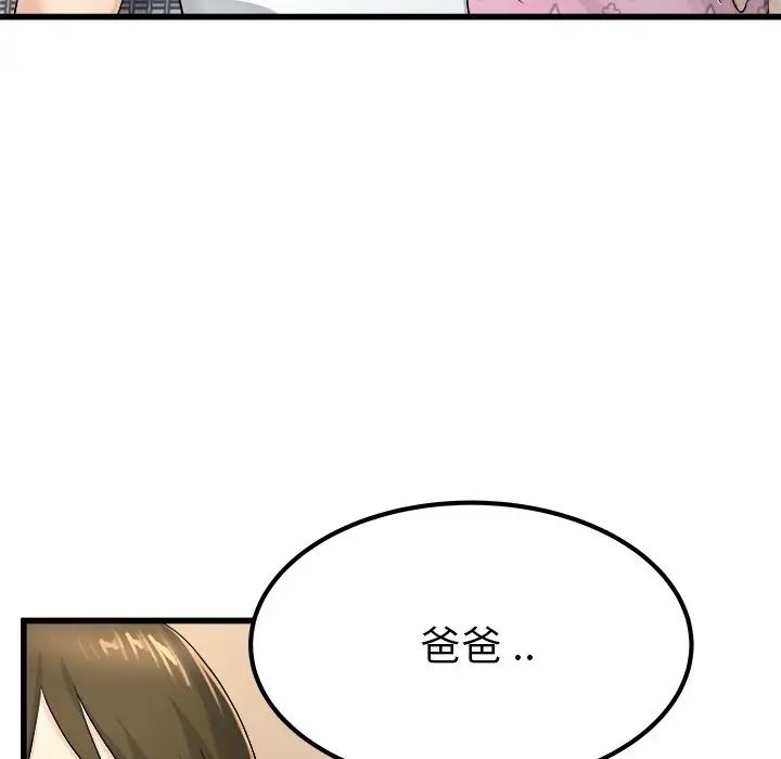 《单身爸爸想恋爱》漫画最新章节第25话免费下拉式在线观看章节第【24】张图片