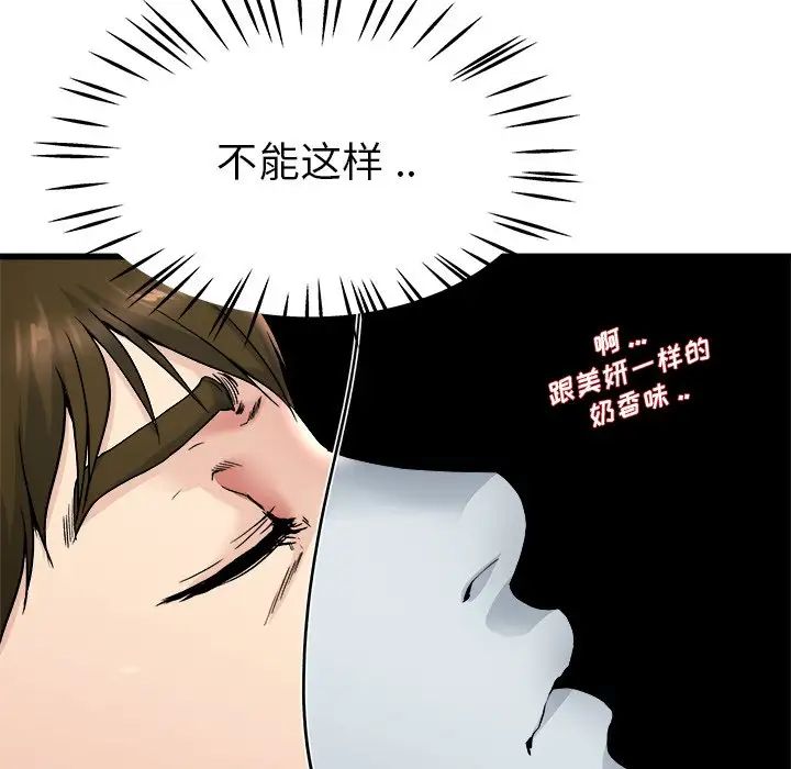 《单身爸爸想恋爱》漫画最新章节第25话免费下拉式在线观看章节第【75】张图片