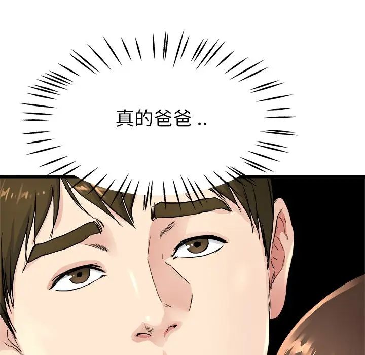 《单身爸爸想恋爱》漫画最新章节第25话免费下拉式在线观看章节第【32】张图片