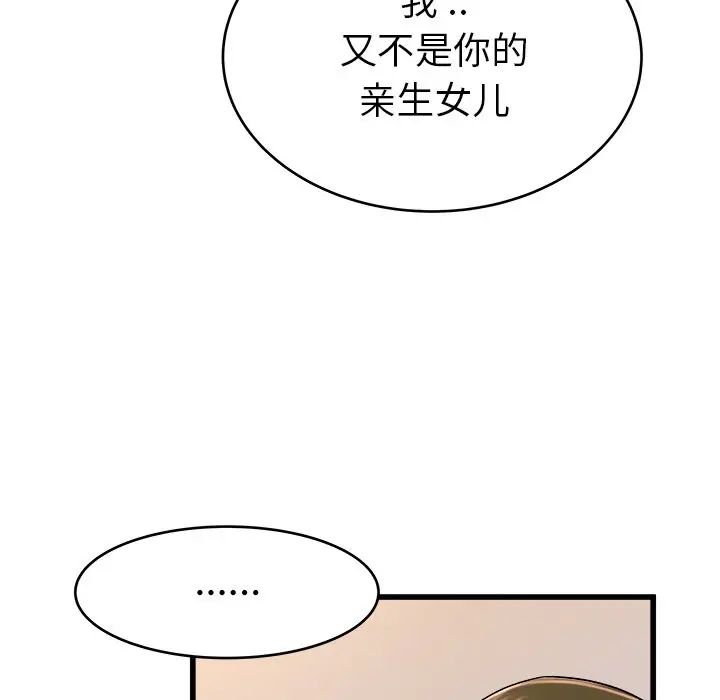 《单身爸爸想恋爱》漫画最新章节第26话免费下拉式在线观看章节第【42】张图片