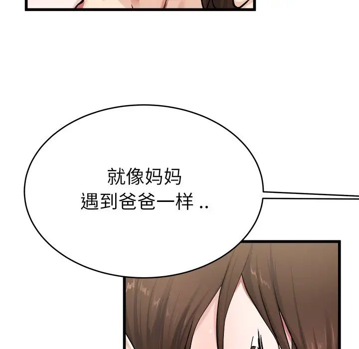 《单身爸爸想恋爱》漫画最新章节第26话免费下拉式在线观看章节第【47】张图片