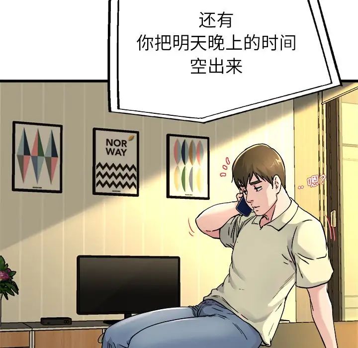 《单身爸爸想恋爱》漫画最新章节第26话免费下拉式在线观看章节第【105】张图片