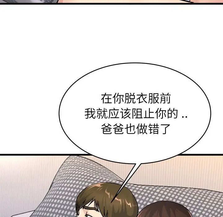 《单身爸爸想恋爱》漫画最新章节第26话免费下拉式在线观看章节第【33】张图片