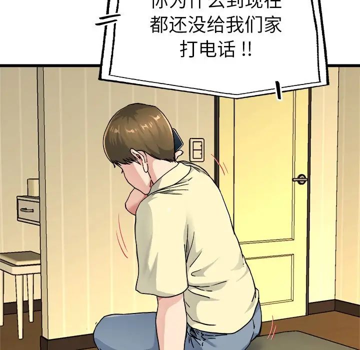 《单身爸爸想恋爱》漫画最新章节第26话免费下拉式在线观看章节第【102】张图片