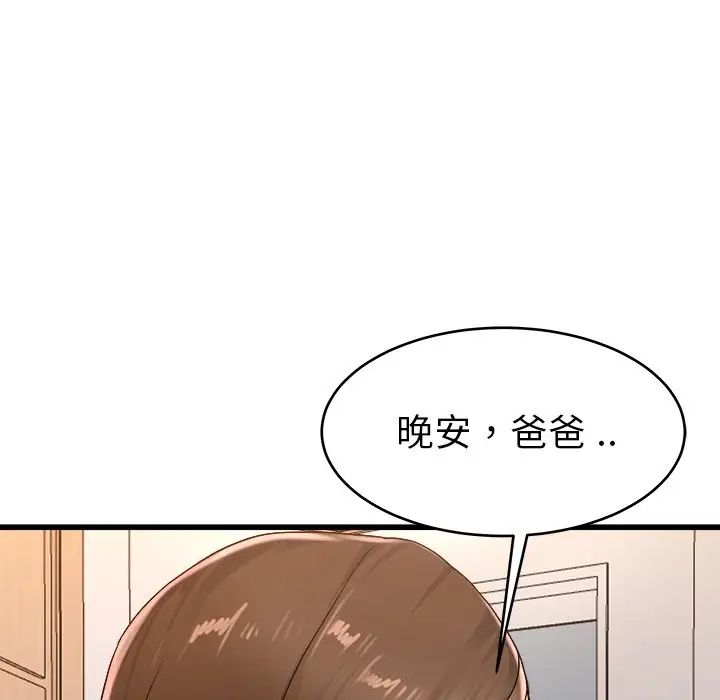 《单身爸爸想恋爱》漫画最新章节第26话免费下拉式在线观看章节第【71】张图片