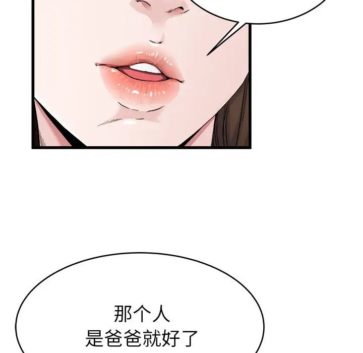 《单身爸爸想恋爱》漫画最新章节第26话免费下拉式在线观看章节第【54】张图片