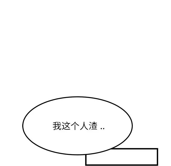 《单身爸爸想恋爱》漫画最新章节第26话免费下拉式在线观看章节第【80】张图片