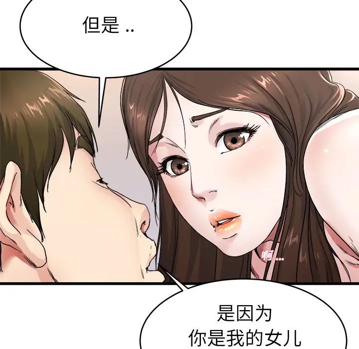 《单身爸爸想恋爱》漫画最新章节第26话免费下拉式在线观看章节第【27】张图片