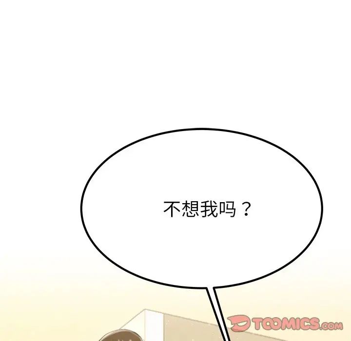 《单身爸爸想恋爱》漫画最新章节第27话免费下拉式在线观看章节第【110】张图片