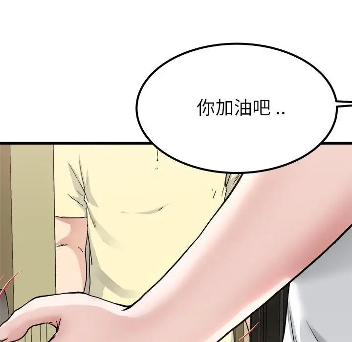 《单身爸爸想恋爱》漫画最新章节第27话免费下拉式在线观看章节第【79】张图片