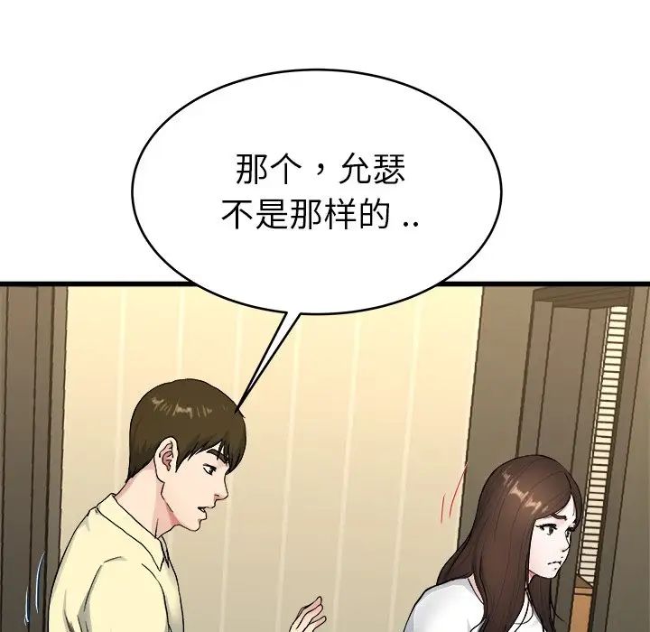 《单身爸爸想恋爱》漫画最新章节第27话免费下拉式在线观看章节第【77】张图片