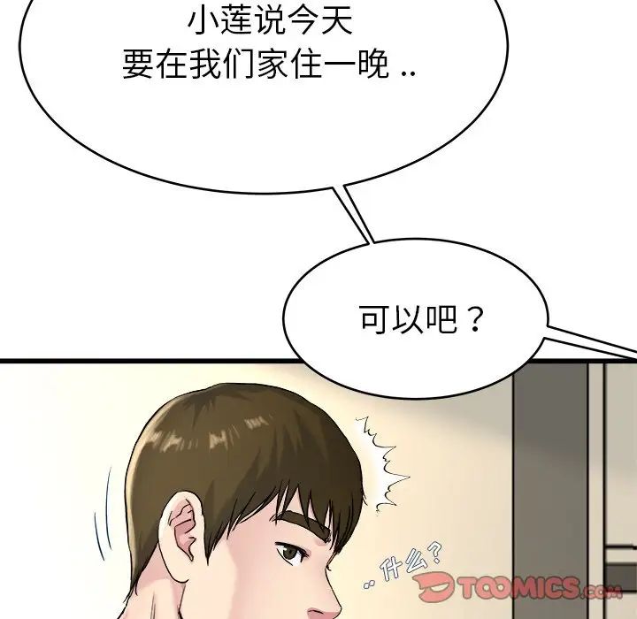 《单身爸爸想恋爱》漫画最新章节第27话免费下拉式在线观看章节第【20】张图片