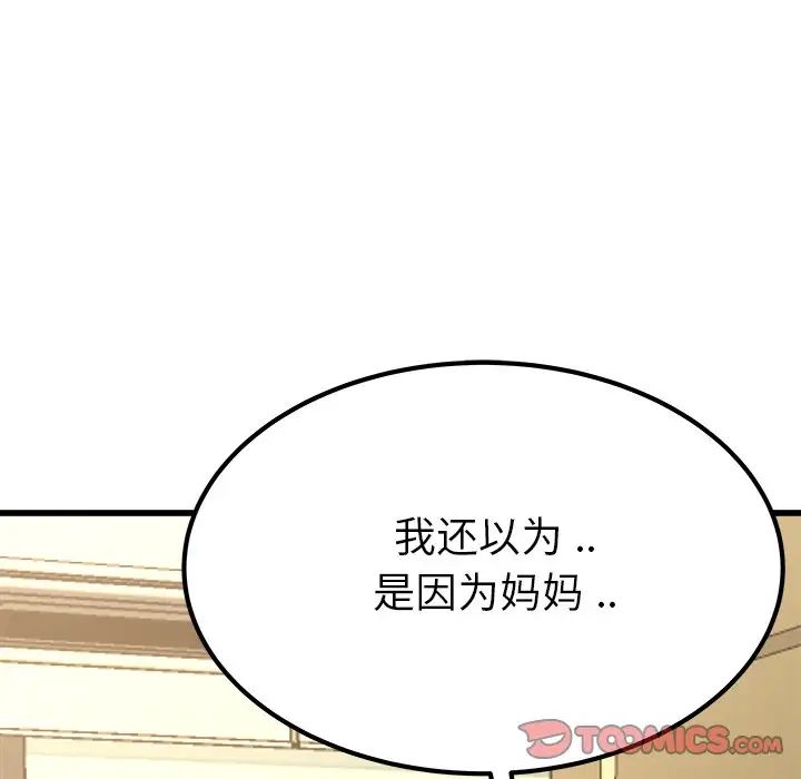 《单身爸爸想恋爱》漫画最新章节第27话免费下拉式在线观看章节第【74】张图片