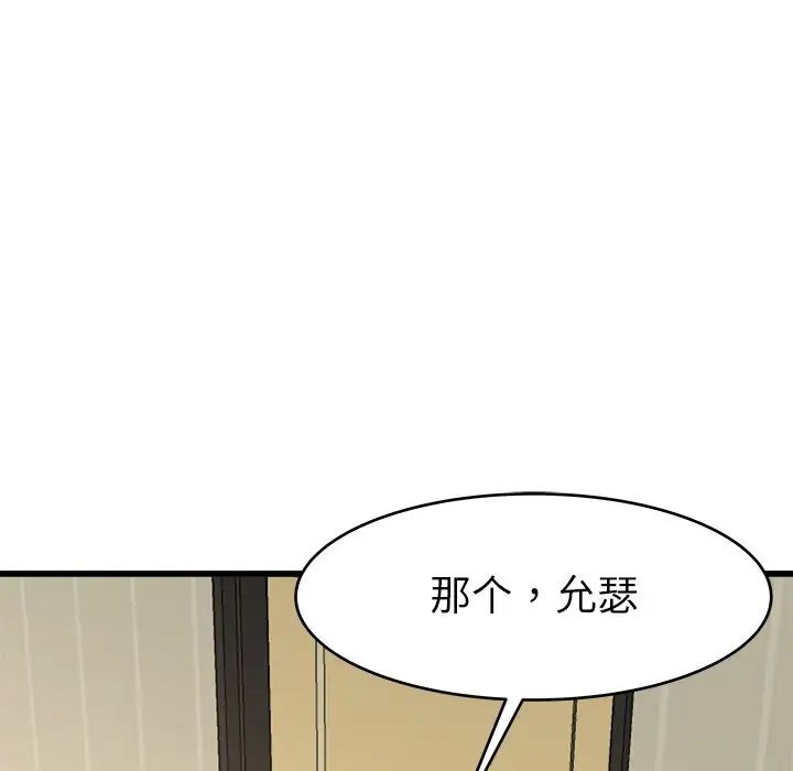 《单身爸爸想恋爱》漫画最新章节第27话免费下拉式在线观看章节第【86】张图片