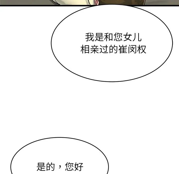 《单身爸爸想恋爱》漫画最新章节第27话免费下拉式在线观看章节第【50】张图片