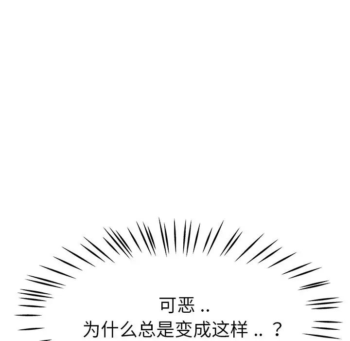 《单身爸爸想恋爱》漫画最新章节第27话免费下拉式在线观看章节第【84】张图片