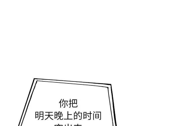 《单身爸爸想恋爱》漫画最新章节第27话免费下拉式在线观看章节第【3】张图片