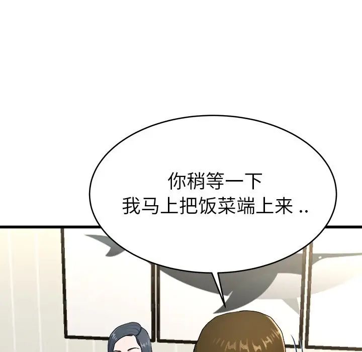 《单身爸爸想恋爱》漫画最新章节第28话免费下拉式在线观看章节第【81】张图片