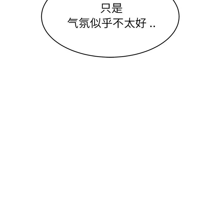 《单身爸爸想恋爱》漫画最新章节第28话免费下拉式在线观看章节第【75】张图片