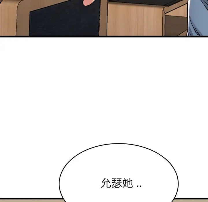 《单身爸爸想恋爱》漫画最新章节第28话免费下拉式在线观看章节第【84】张图片