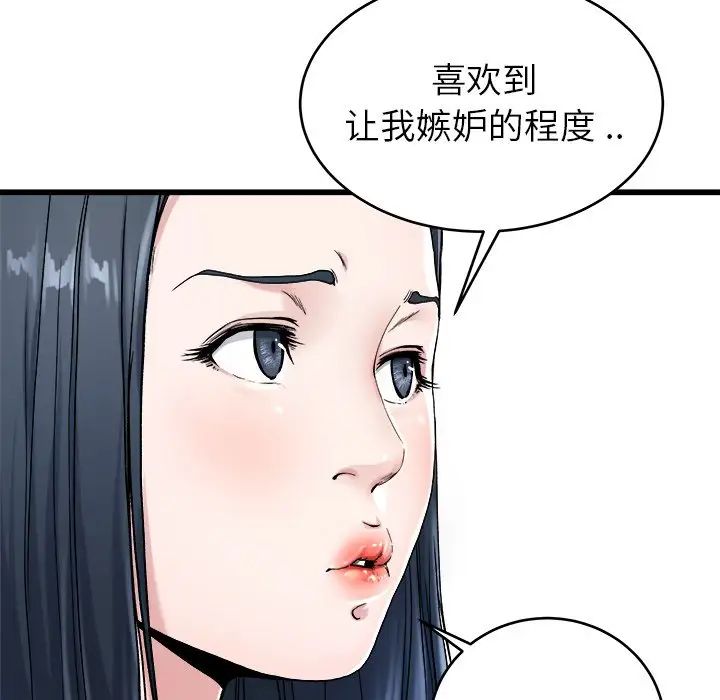 《单身爸爸想恋爱》漫画最新章节第28话免费下拉式在线观看章节第【88】张图片