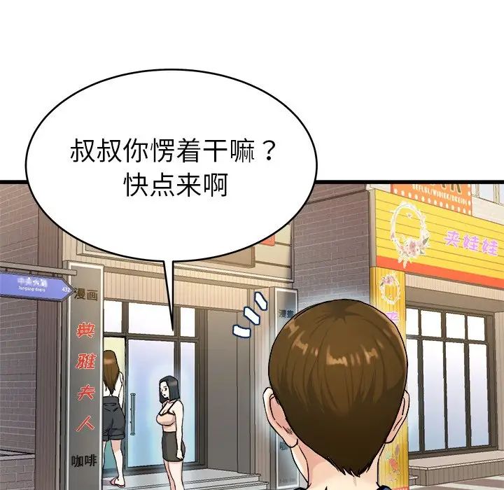 《单身爸爸想恋爱》漫画最新章节第28话免费下拉式在线观看章节第【109】张图片