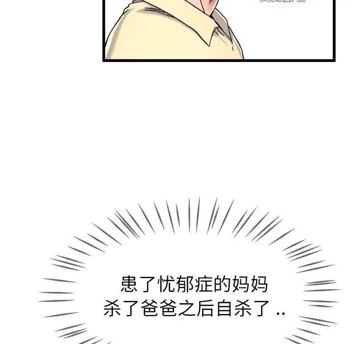 《单身爸爸想恋爱》漫画最新章节第28话免费下拉式在线观看章节第【46】张图片