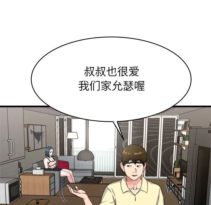 《单身爸爸想恋爱》漫画最新章节第28话免费下拉式在线观看章节第【93】张图片