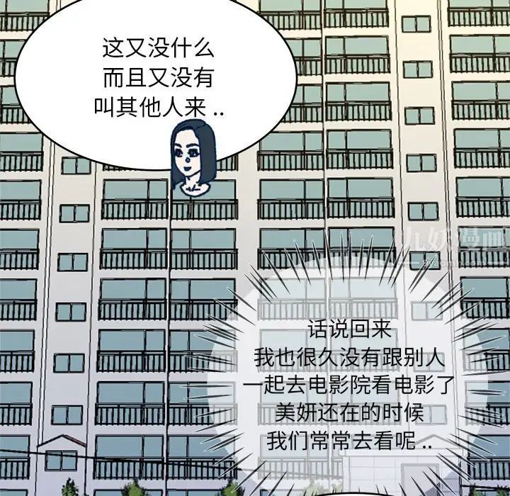 《单身爸爸想恋爱》漫画最新章节第28话免费下拉式在线观看章节第【101】张图片