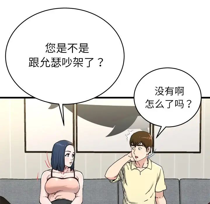 《单身爸爸想恋爱》漫画最新章节第28话免费下拉式在线观看章节第【68】张图片