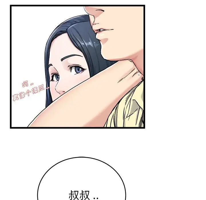 《单身爸爸想恋爱》漫画最新章节第28话免费下拉式在线观看章节第【66】张图片