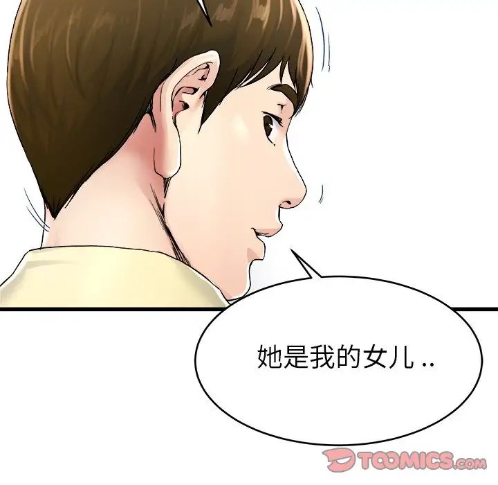 《单身爸爸想恋爱》漫画最新章节第28话免费下拉式在线观看章节第【92】张图片