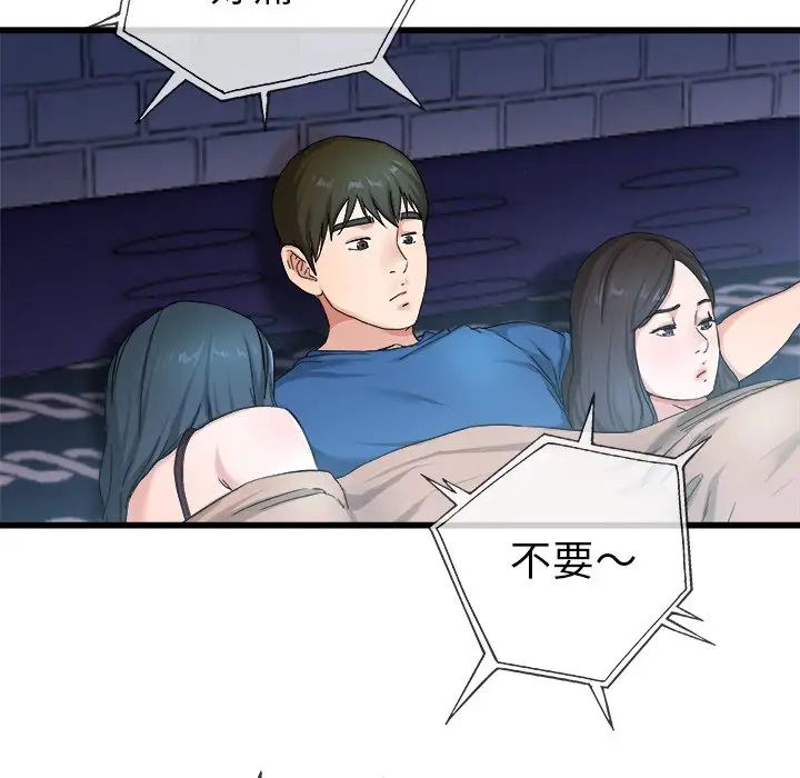 《单身爸爸想恋爱》漫画最新章节第29话免费下拉式在线观看章节第【82】张图片