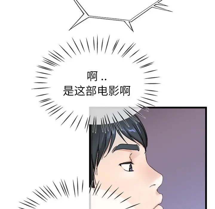 《单身爸爸想恋爱》漫画最新章节第29话免费下拉式在线观看章节第【61】张图片