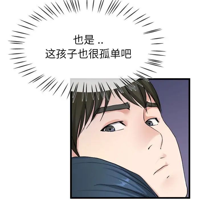 《单身爸爸想恋爱》漫画最新章节第29话免费下拉式在线观看章节第【78】张图片