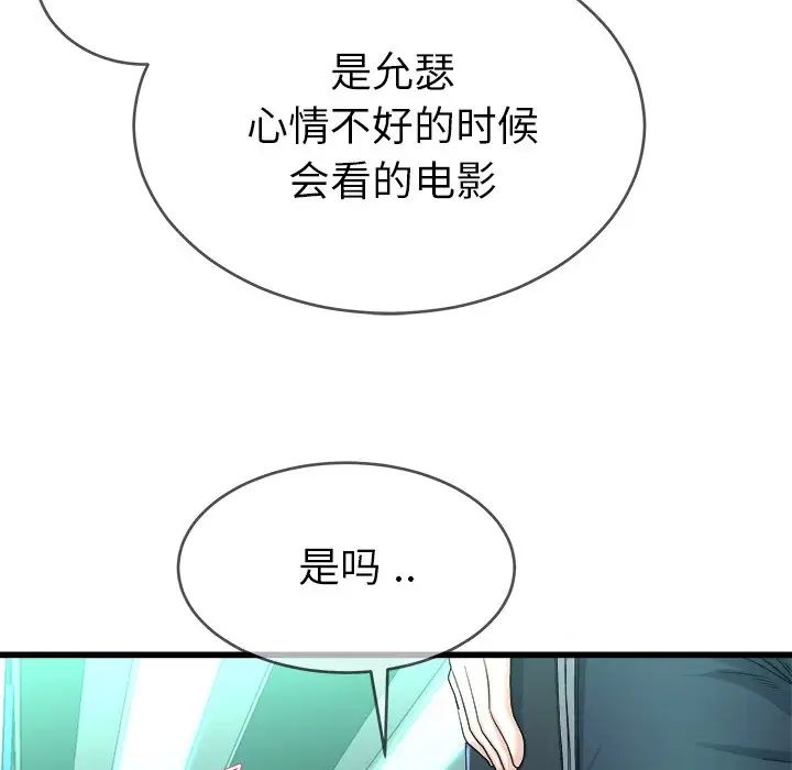 《单身爸爸想恋爱》漫画最新章节第29话免费下拉式在线观看章节第【14】张图片