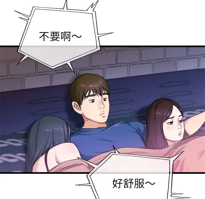 《单身爸爸想恋爱》漫画最新章节第29话免费下拉式在线观看章节第【83】张图片